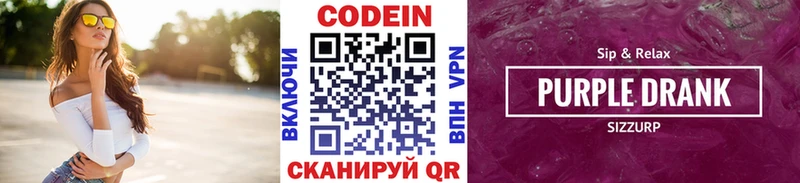 Codein Purple Drank  Купить закладки  Феодосия 